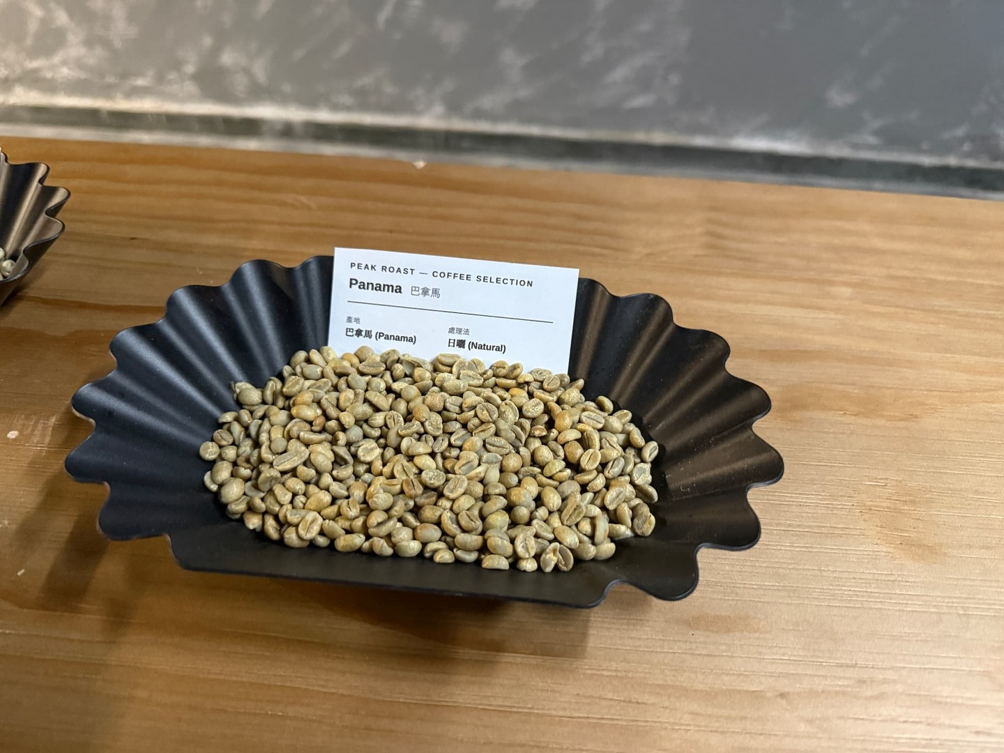 Panama Natural — green coffee on a black fluted tray